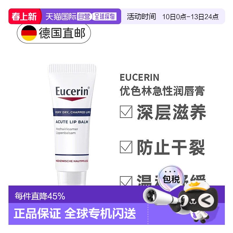 欧洲直邮德国Eucerin优色林润唇膏舒缓干燥干裂嘴唇愈合保湿正品