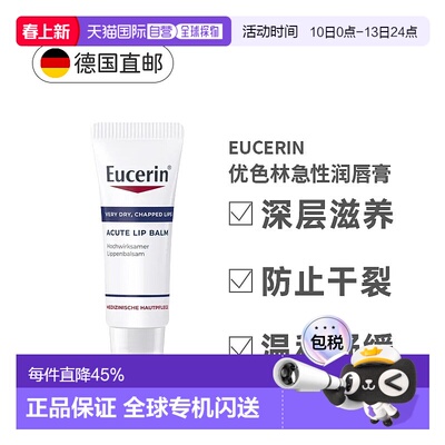 欧洲直邮德国Eucerin优色林润唇膏舒缓干燥干裂嘴唇愈合保湿正品