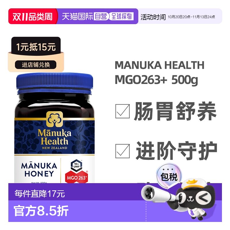 澳大利亚直邮Manuka蜜纽康麦卢卡蜂蜜MGO263+UMF纯正500gUMF10+