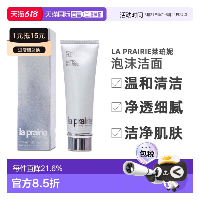 香港直邮La Prairie莱珀妮柔润泡沫洁面膏净透清洁细腻125ml正品