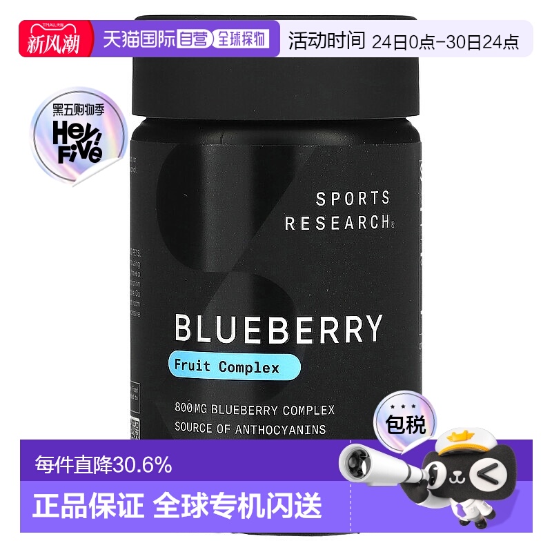 香港直发sports research蓝莓浓缩精华软胶囊60粒增强进口