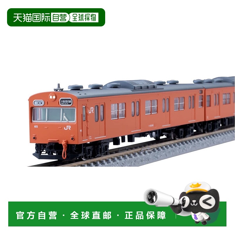 【日本直邮】TOMIX N GAUGE JR西日本 103系通勤电车模型橙色9794