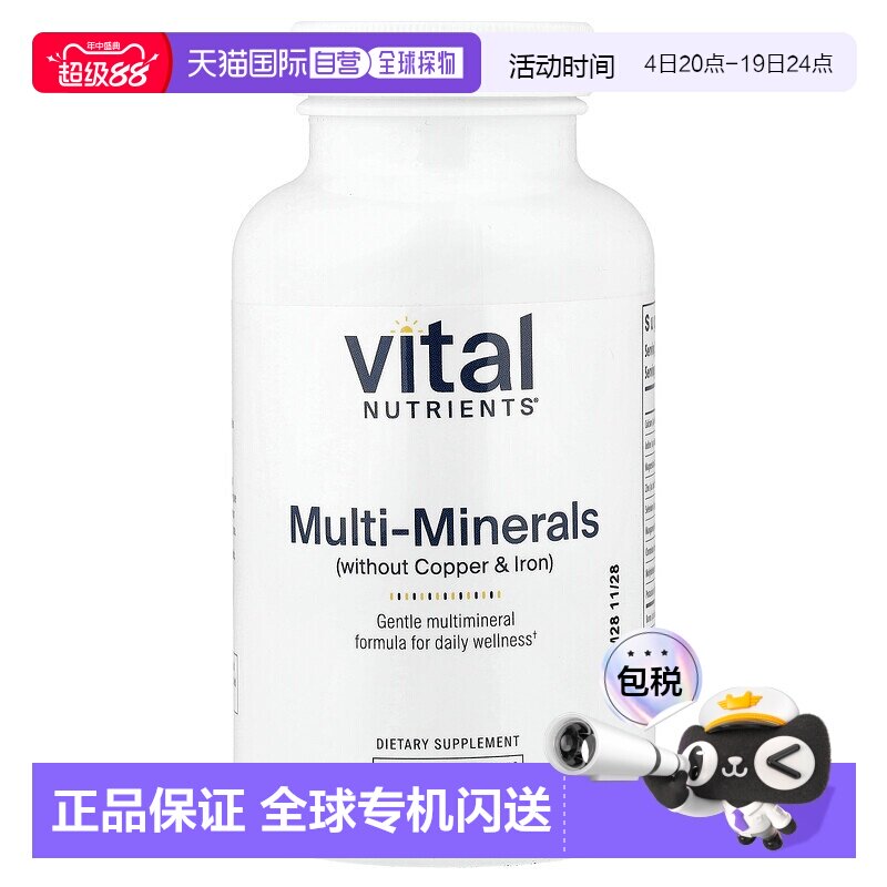 香港直邮Vital Nutrients多种矿物质（不含铜和铁）120 粒素食