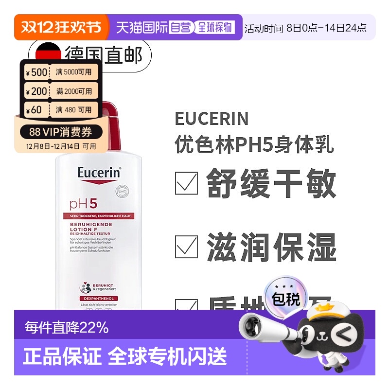 欧洲直邮Eucerin德国优色林PH5身体乳400ml深度滋润乳液正品