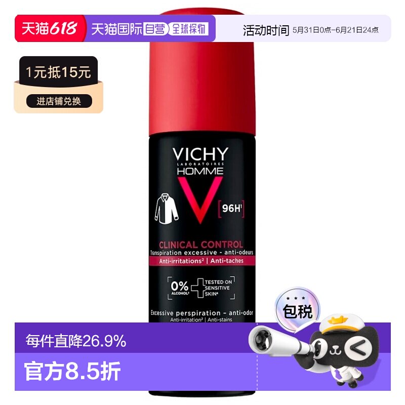 欧洲直邮Vichy/薇姿男士96小时临床控油止汗露125毫正品