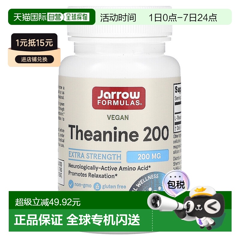 香港直发Jarrow茶氨酸胶囊促进大脑放松代谢神经灵动活性60粒