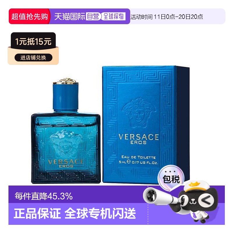 范思哲（VERSACE） 爱罗斯男士淡香精 EDT 5ml Q版新款正品