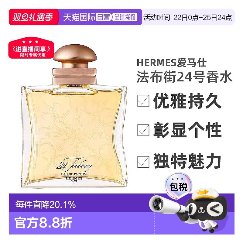香港直邮Hermes爱马仕法布街24号香水浓香EDP淡香EDT50/100ml正品