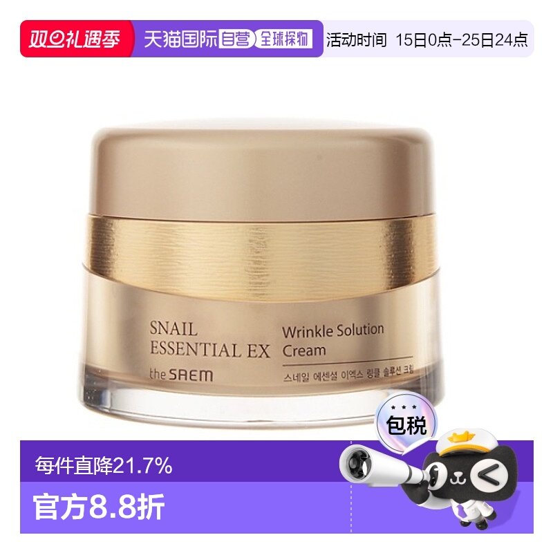 韩国直邮THE SEAM 得鲜 蜗牛精华EX抗皱面霜 60ml正品