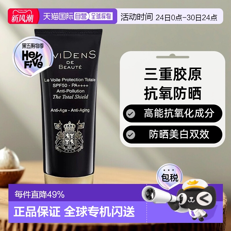 香港直邮EVIDENSDEBEAUTE伊菲丹三重胶原全面隔离防晒霜30ml正品