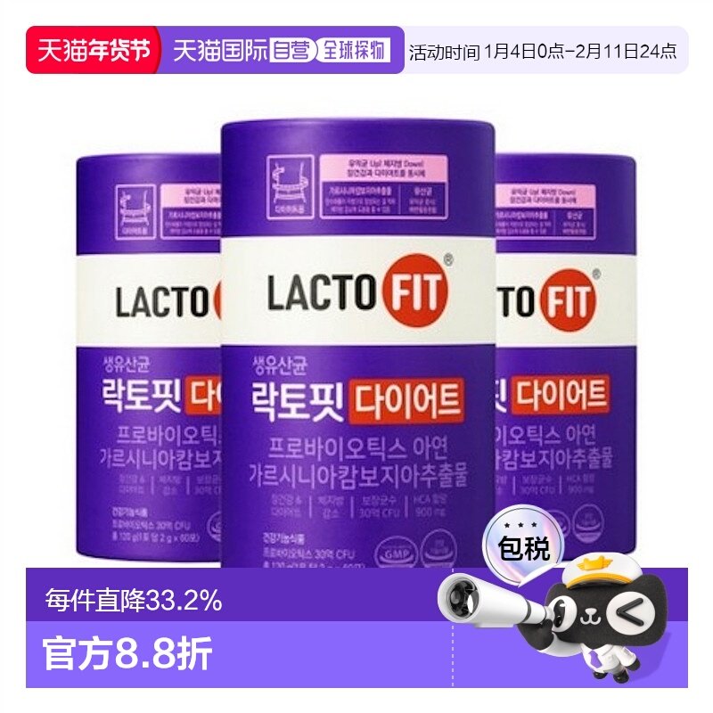 韩国直邮钟根堂LACTOFIT乐多飞降体脂益生菌调理肠胃纤体60包*3盒,保健食品/膳食营养补充食品,益生菌,淘宝优惠券,粉丝福利购,淘宝优惠卷