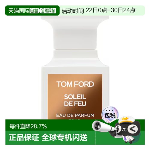 欧洲直邮TF 汤姆福特烈焰日光落日流光香水 30/50ml留香持久 正品