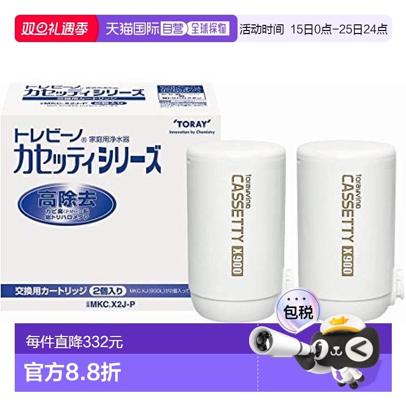日本直邮Toary东丽净水器更换滤芯2个高去除13项净化MKC.X2J P