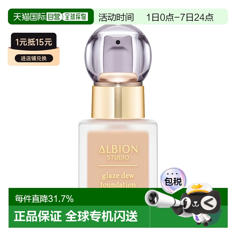 日本直邮Albion奥尔滨studio新品粉底液30ml SPF28 PA+++专柜正品