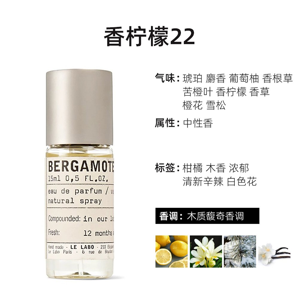 LeLabo香水实验室全系列15ML留香持久芬芳馥郁经典系列欧洲直邮