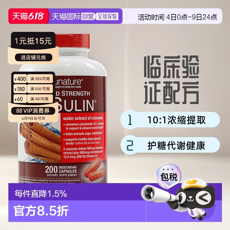 美国直邮Trunature肉桂酵母铬胶囊增强机体免疫呵护健康200粒