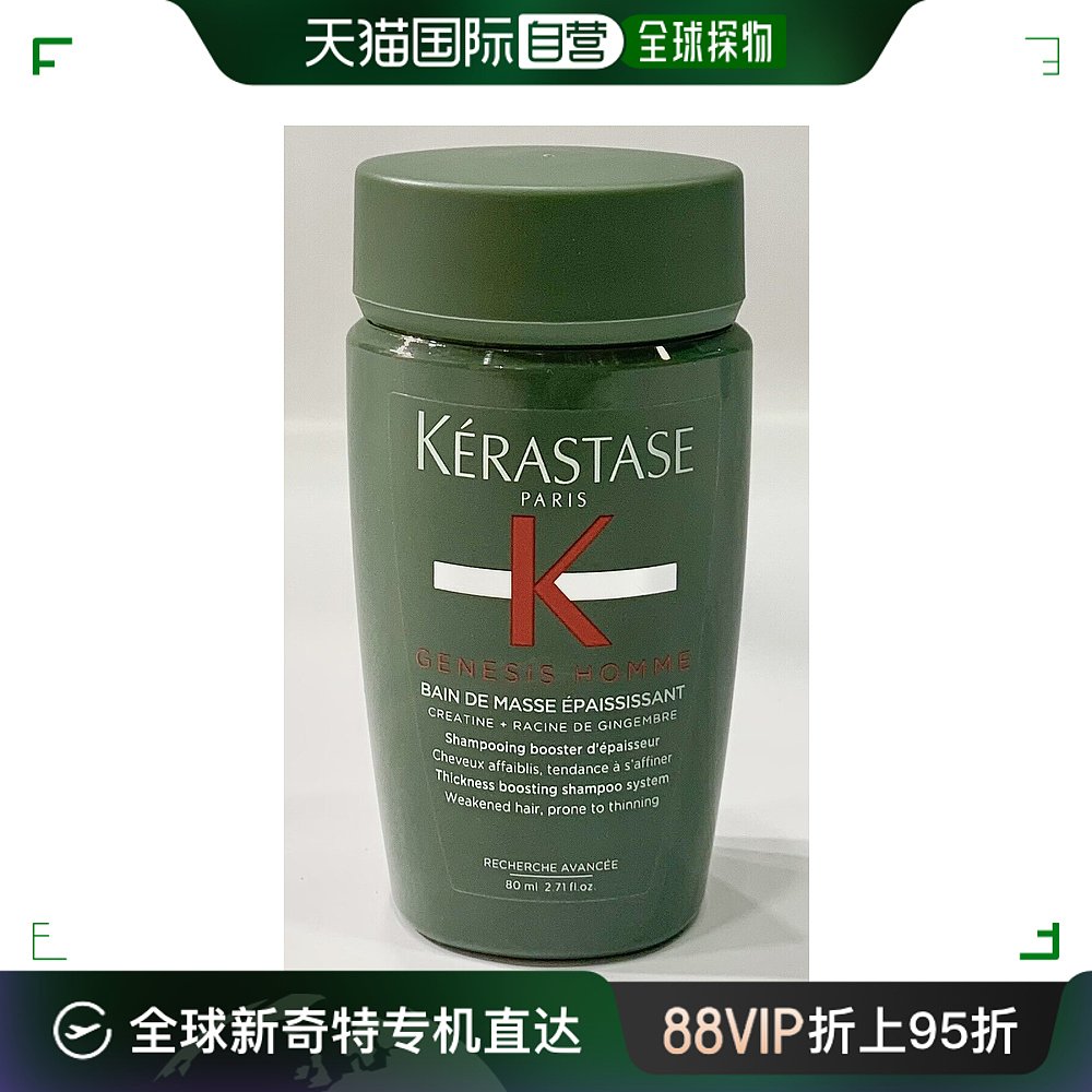 香港直邮Kerastase 卡诗 元气男生洗发水滋润80ml