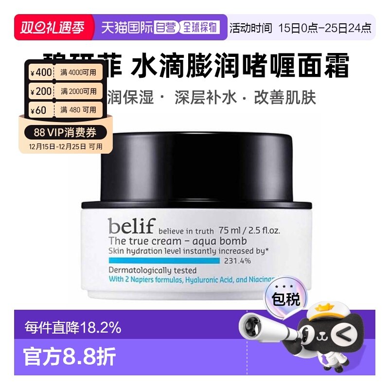 韩国直邮belif碧研菲水滴膨润啫喱面霜油皮用保湿补水75ml正品