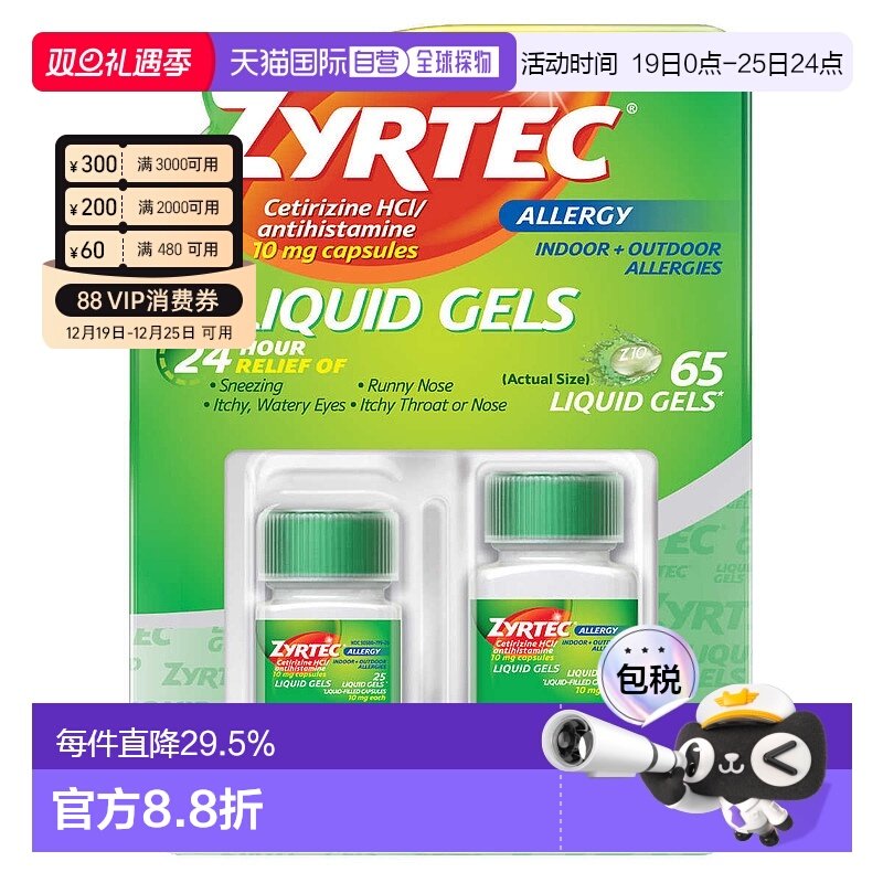 美国直邮Zyrtec抗过敏液体胶囊65粒缓解流鼻涕打喷嚏鼻子喉咙发痒