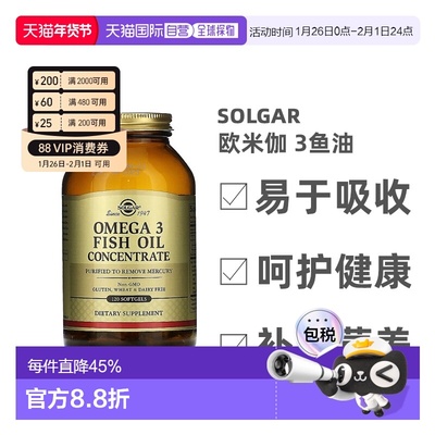 美国鱼油SOLGAR欧米伽3