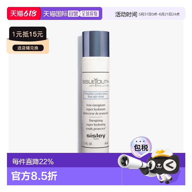 欧洲直邮sisley希思黎焕采青春防护乳40 ML深层清洁收缩毛孔正品