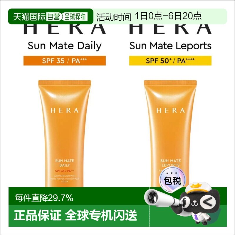 韩国直邮Hera赫妍阳光伴靓户外高倍防水防晒霜70ml*4瓶防汗正品