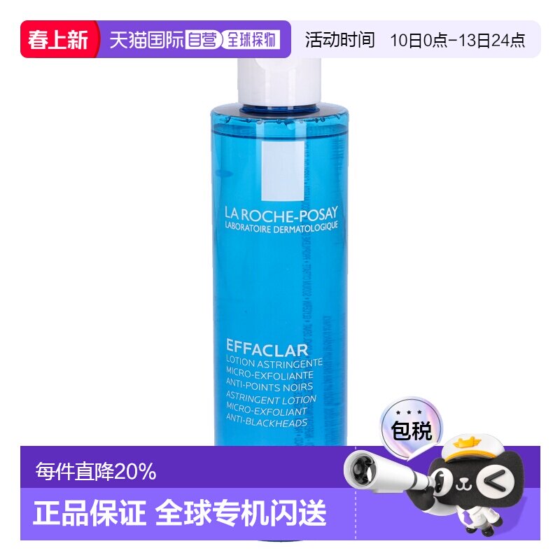 欧洲直邮LAROCHE-POSAY理肤泉清痘净肤爽肤水200毫升祛痘收正品
