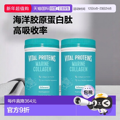 欧洲直邮雀巢Vital Proteins海洋水解胶原蛋白肽粉小分子高吸收