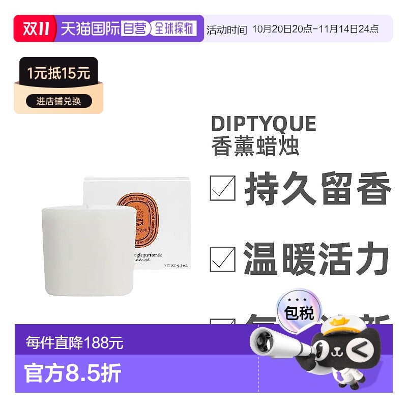 欧洲直邮Diptyque 蒂普提克大千之境香薰蜡烛系列替换芯270g