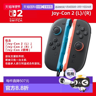 日本直邮任天堂Switch2 joy-con手柄磁吸原装NS二代游戏配件蓝牙