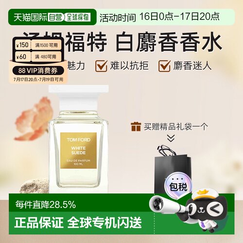 TOM FORD汤姆福特香水白麝香木质花香调50/100ml礼物正品
