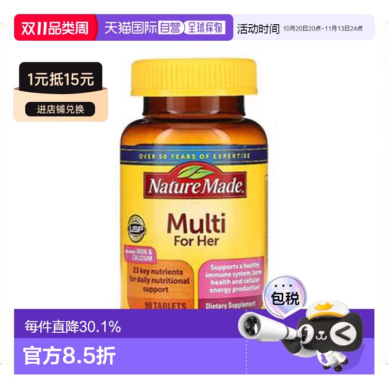 香港直邮香港直发nature made女性复合多维生素含钙铁90片营养补