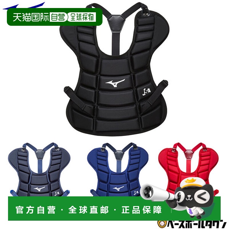 日本直邮男孩垒球接球手保护器 Mizuno 接球手保护器 接球手 JSA