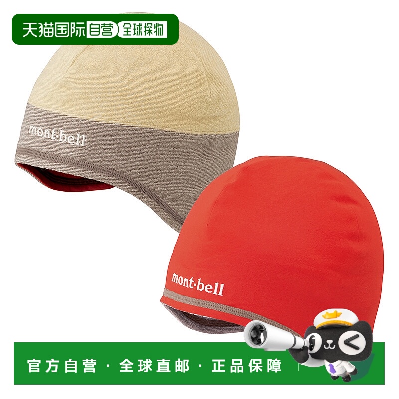 日潮跑腿Montbell蒙贝欧 双面登山 Alpine 暖耳帽 BRIC S/M 11182