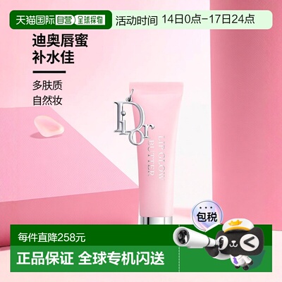 欧洲直邮DIOR新品迪奥粉漾果冻唇蜜101 Glazed Pink-10ML正品唇膏