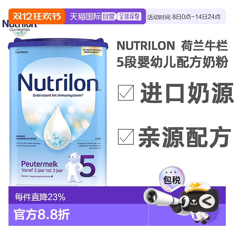 欧洲直邮Nutrilon诺优能荷兰牛栏5段奶粉24月以上原装进口800g/罐