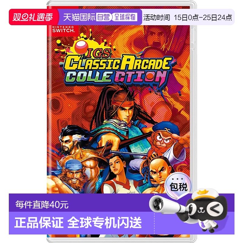 香港直邮NS游戏卡带 Switch游戏 IGS街机游戏合集多人连线中文版