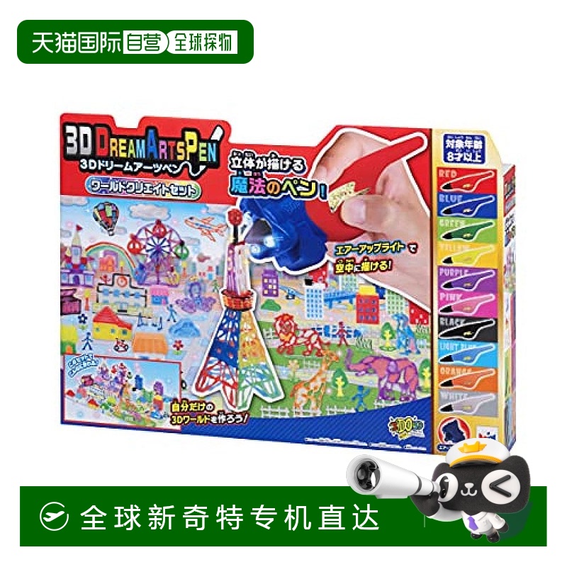 日本直邮megahouse玩具模型3D梦幻艺术笔世界创意套装小巧便携