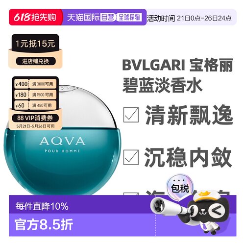 香港直邮BVLGARI 宝格丽 碧蓝淡香水100ml（25年新款）正品