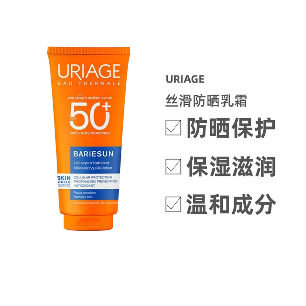 欧洲直邮依泉/Bariesun 丝滑防晒乳霜 高防护 SPF50+ 100毫正品