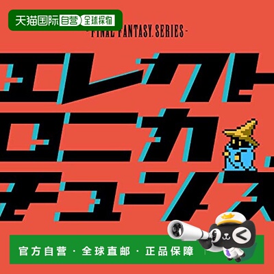 【日本直邮】史克威尔艾尼克斯Electronica Tunes FINALFANTASYSe