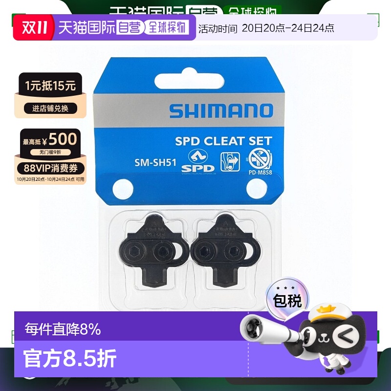自营 Shimano禧玛诺骑行鞋锁片锁踏鞋片防滑耐磨实用SM-SH51脚踏