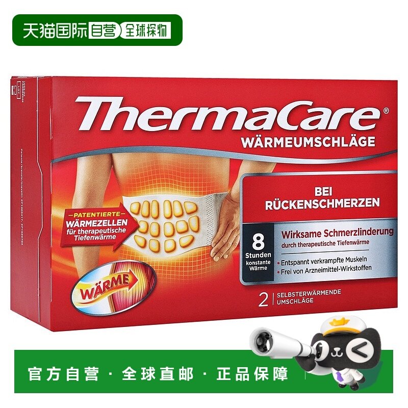 欧洲直邮德国药房Thermacare腰背热敷贴2片腰痛肌劳损16小时热疗,OTC药品/国际医药,国际风湿骨伤药品,淘宝优惠券,粉丝福利购,淘宝优惠卷
