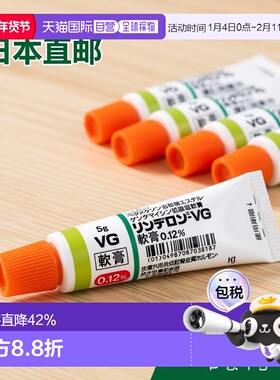 日本直邮盐野义VG湿疹软膏 5g*4支止痒湿疹膏