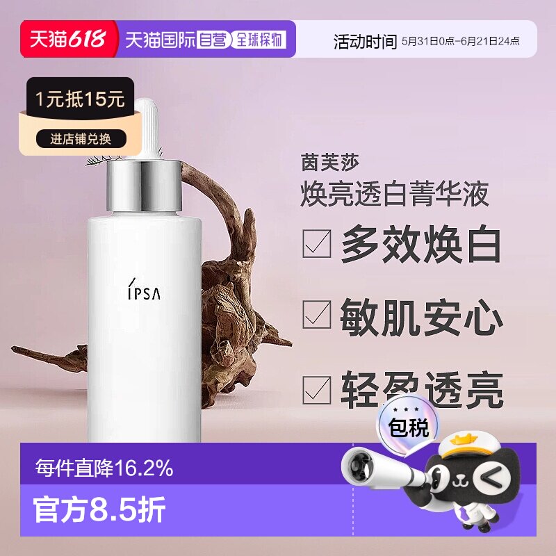 日本直邮茵芙莎 美白精华淡斑亮肤透亮美白菁华液50ml正品