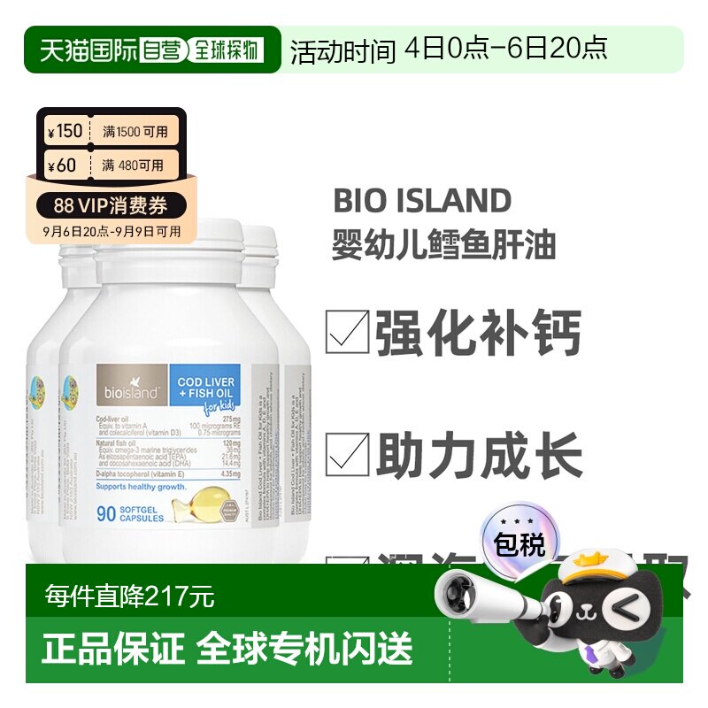 澳大利亚直邮BIOISLAND佰澳朗德儿童宝宝鳕鱼肝油鱼油90粒*3瓶
