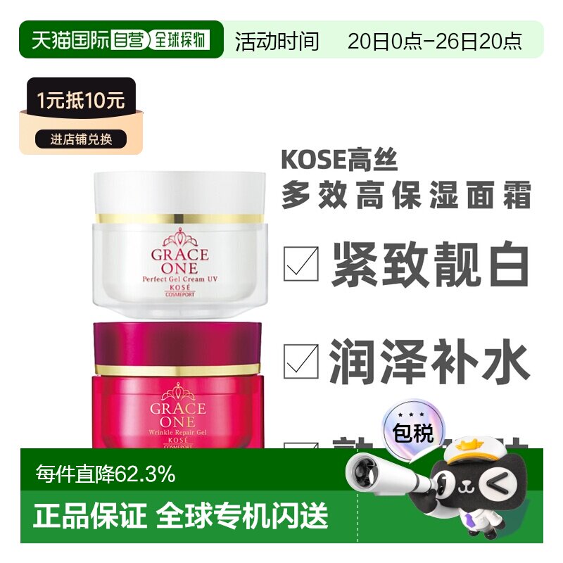 日本直邮KOSE高丝grace one50岁+妈妈高多效合一面霜100g胶原正品
