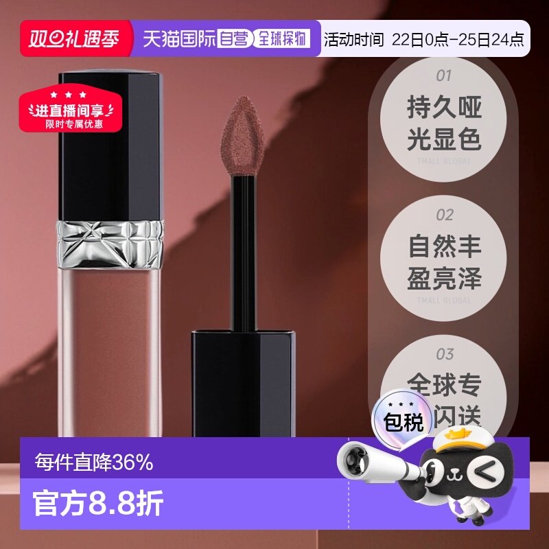 DIOR迪奥傲姿持色哑致系列唇釉唇蜜持久显色亮泽6ml哑光正品