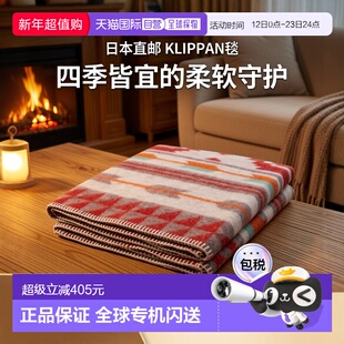 日本直邮日本直邮KLIPPAN 通用 床上用毯