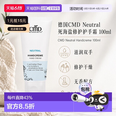 欧洲直邮CMD德国植优然 Neutral死海盐护手霜 100ml正品
